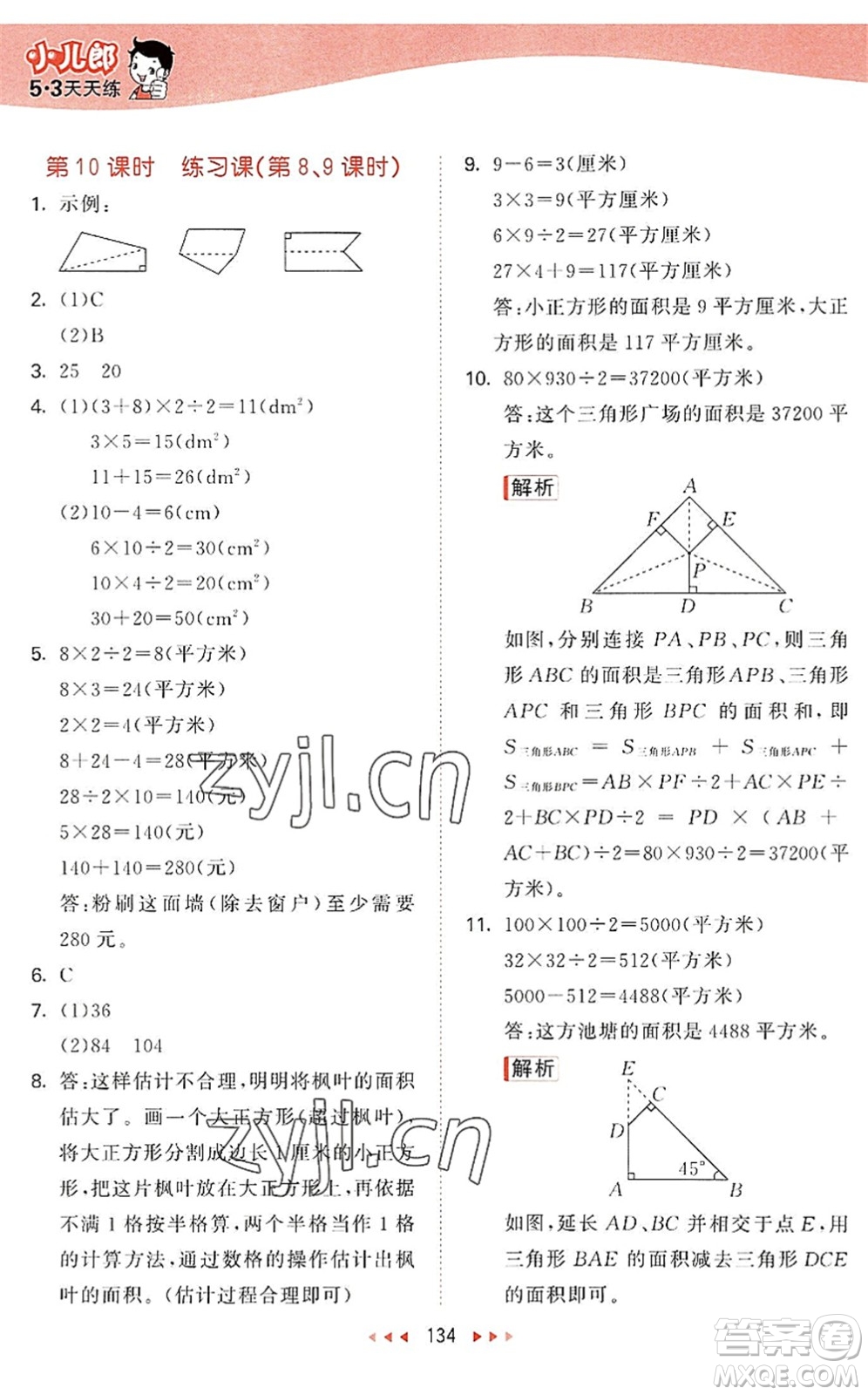 教育科學(xué)出版社2022秋季53天天練五年級數(shù)學(xué)上冊SJ蘇教版答案