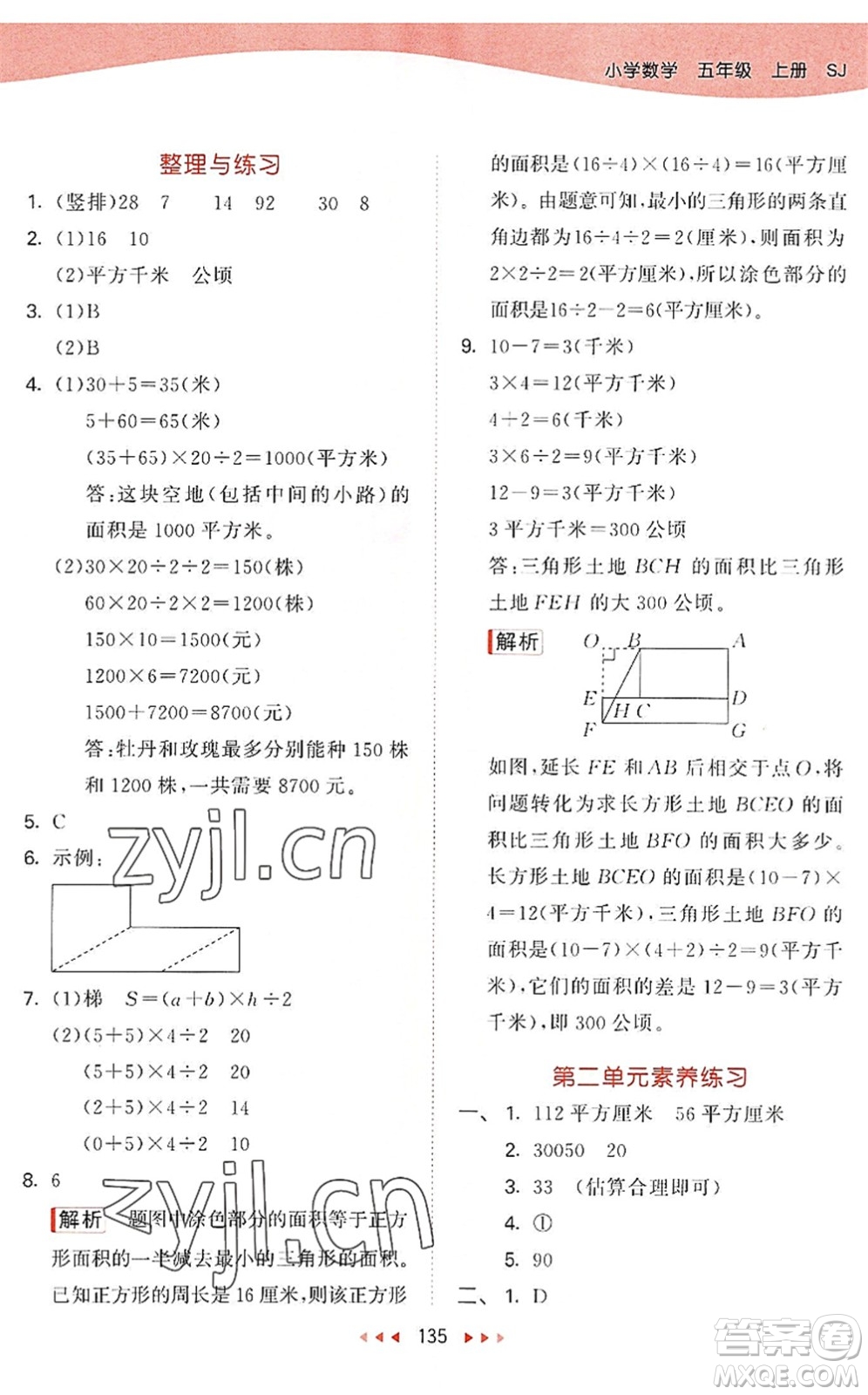 教育科學(xué)出版社2022秋季53天天練五年級數(shù)學(xué)上冊SJ蘇教版答案