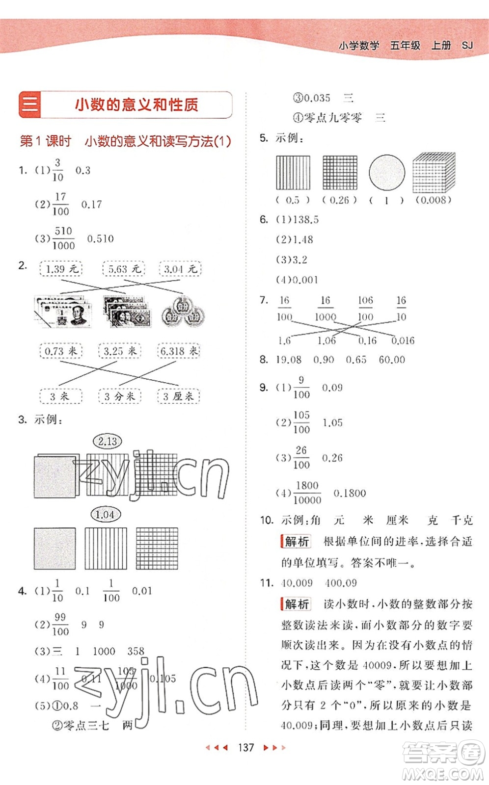 教育科學(xué)出版社2022秋季53天天練五年級數(shù)學(xué)上冊SJ蘇教版答案