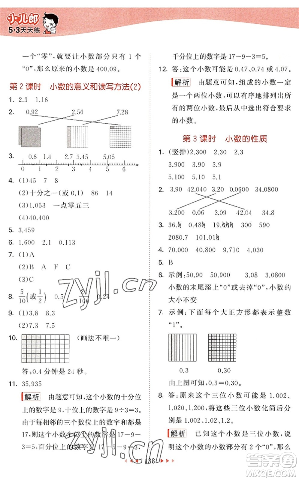 教育科學(xué)出版社2022秋季53天天練五年級數(shù)學(xué)上冊SJ蘇教版答案