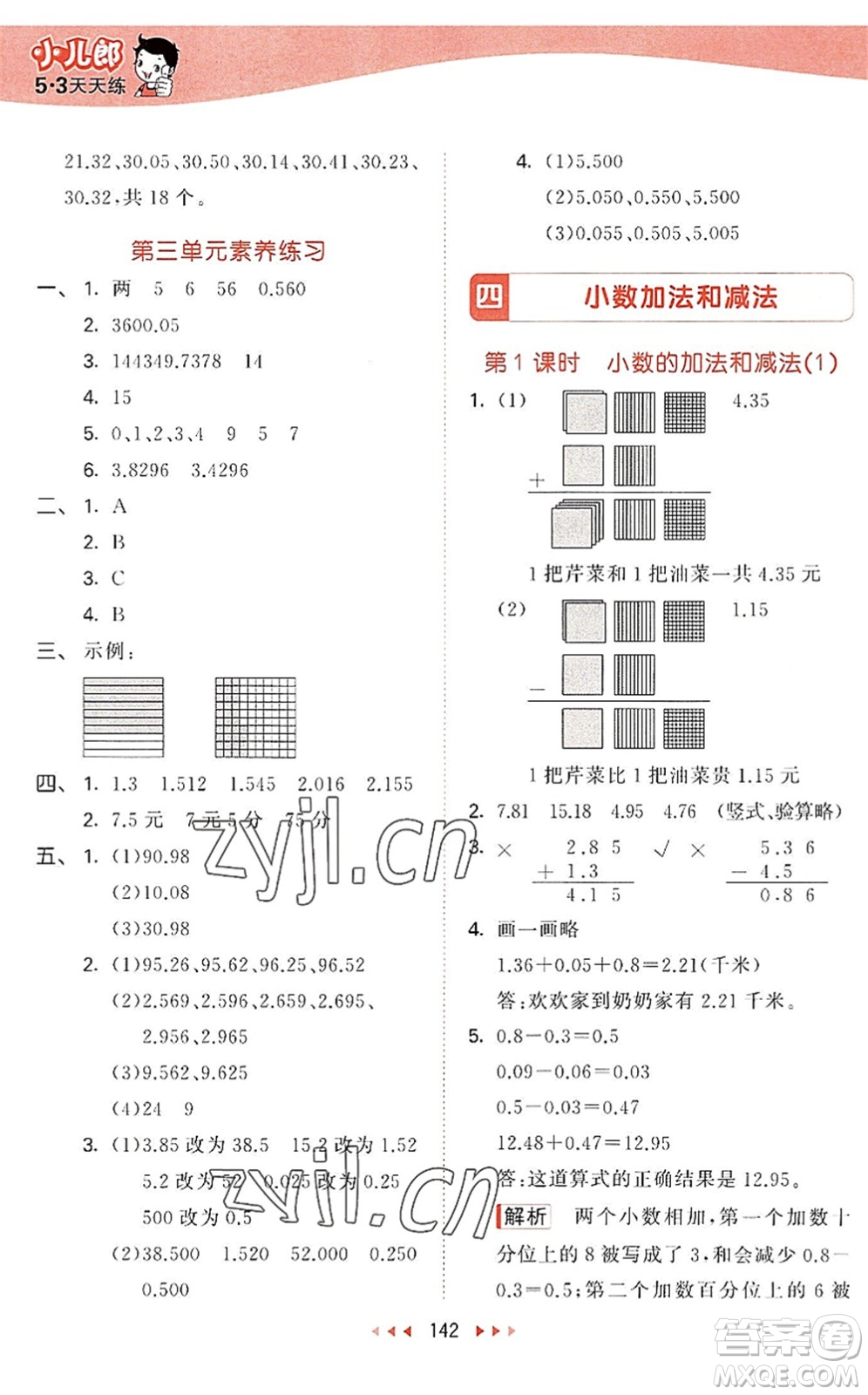 教育科學(xué)出版社2022秋季53天天練五年級數(shù)學(xué)上冊SJ蘇教版答案