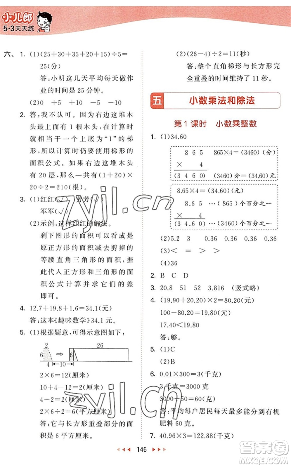 教育科學(xué)出版社2022秋季53天天練五年級數(shù)學(xué)上冊SJ蘇教版答案