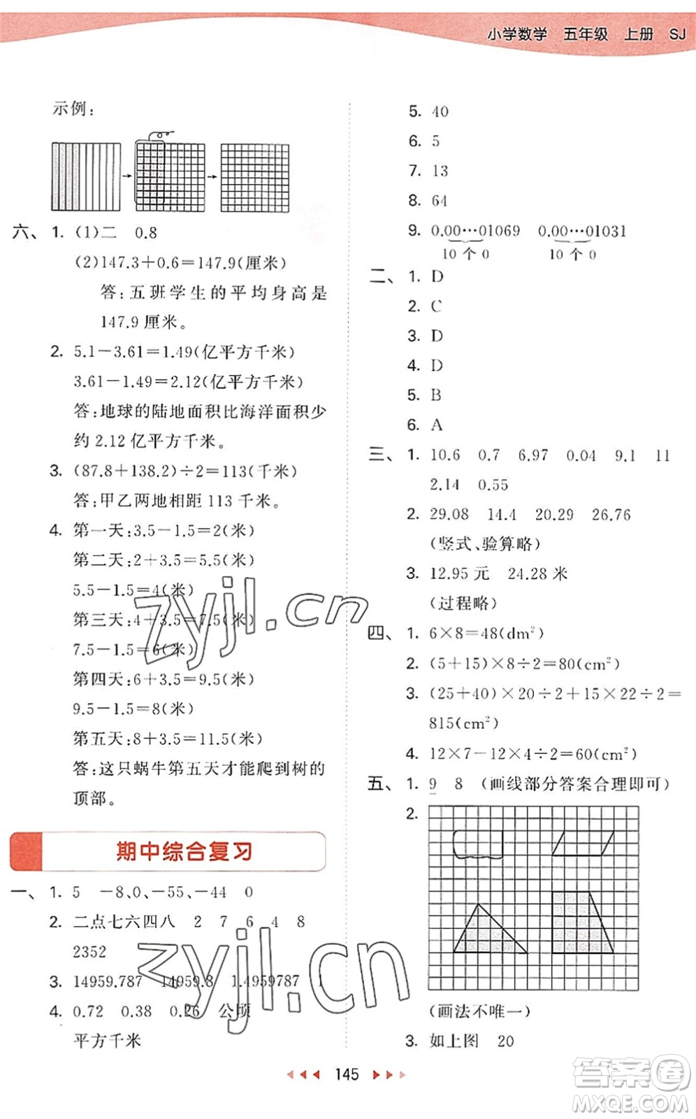 教育科學(xué)出版社2022秋季53天天練五年級數(shù)學(xué)上冊SJ蘇教版答案