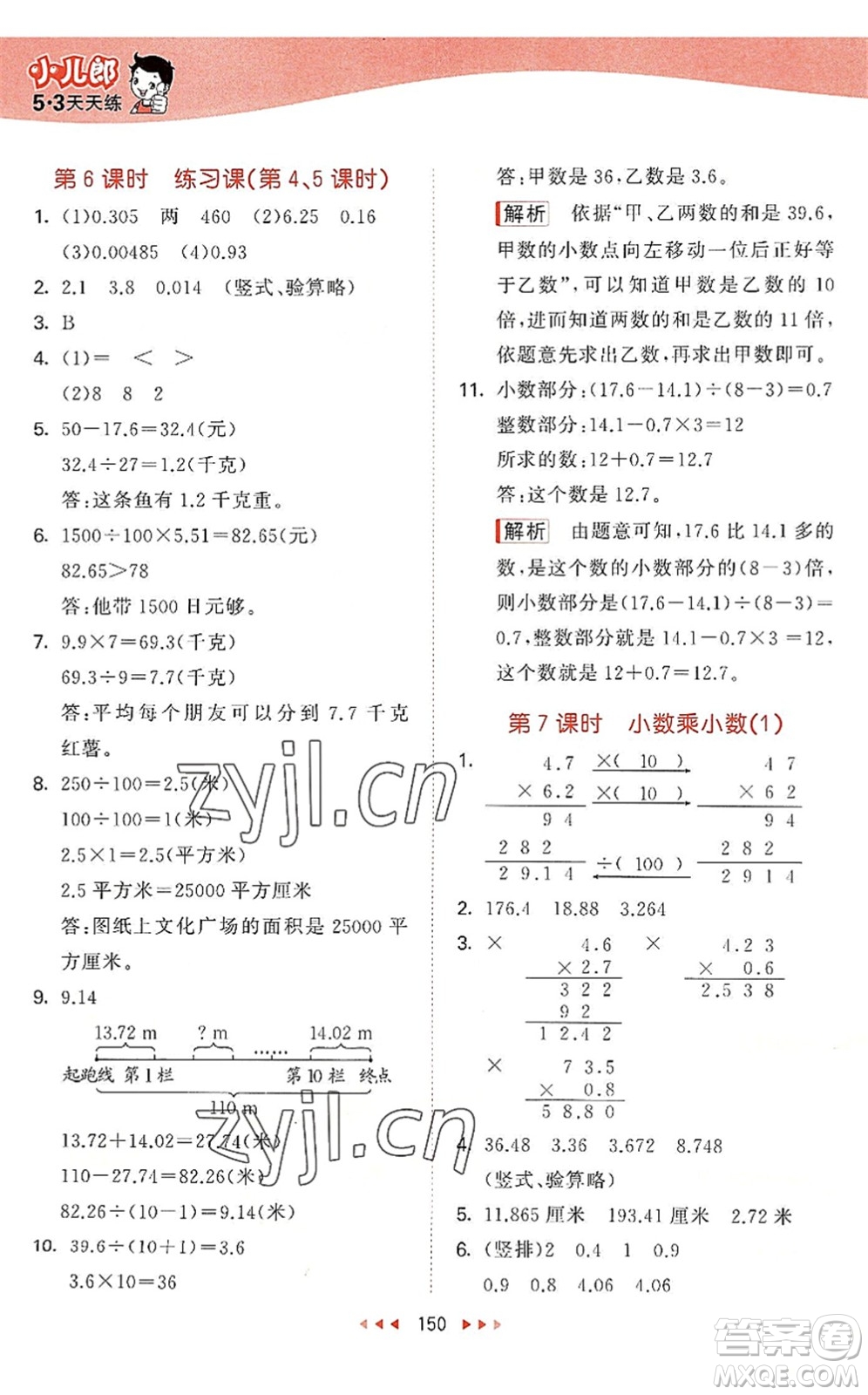 教育科學(xué)出版社2022秋季53天天練五年級數(shù)學(xué)上冊SJ蘇教版答案