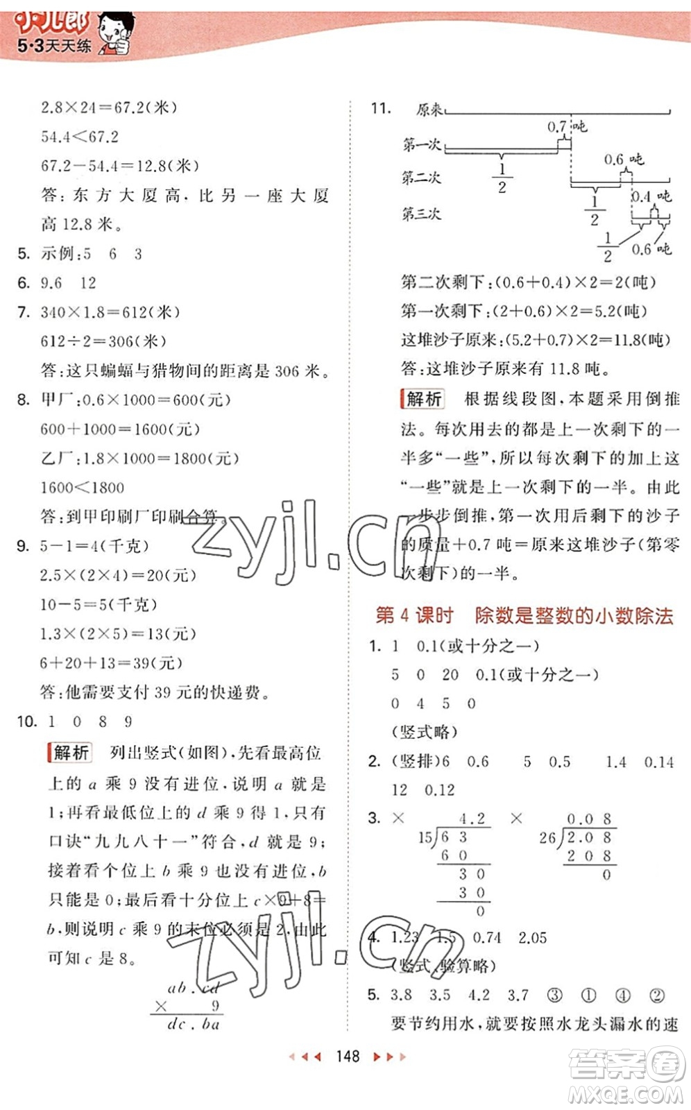 教育科學(xué)出版社2022秋季53天天練五年級數(shù)學(xué)上冊SJ蘇教版答案