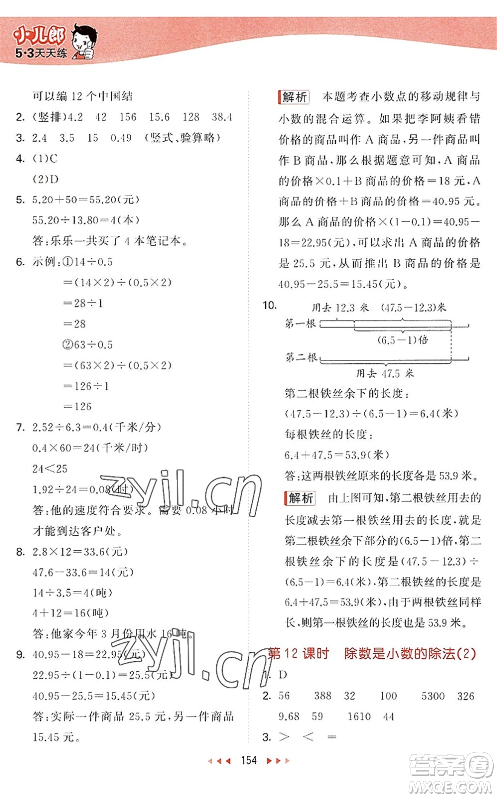 教育科學(xué)出版社2022秋季53天天練五年級數(shù)學(xué)上冊SJ蘇教版答案