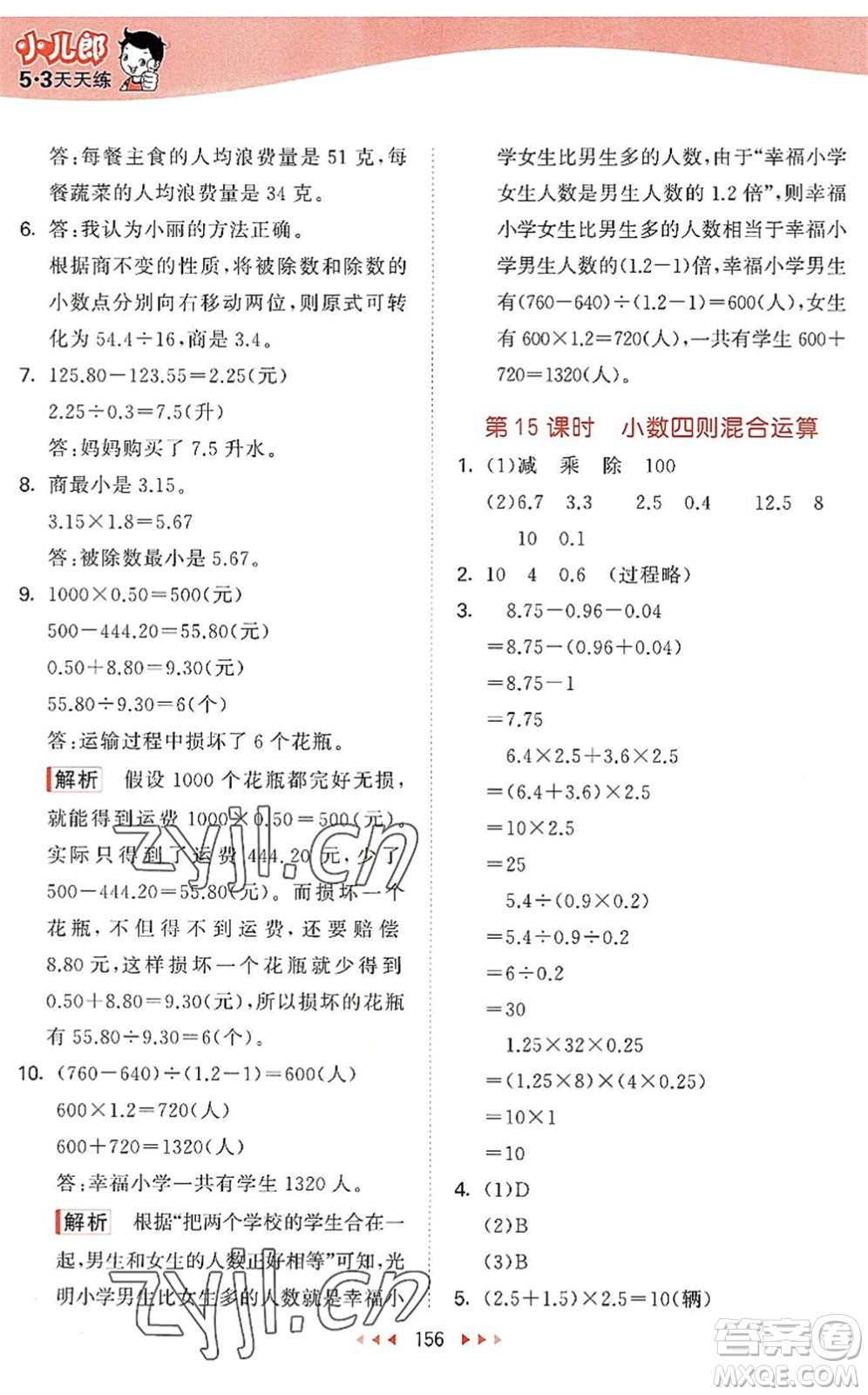 教育科學(xué)出版社2022秋季53天天練五年級數(shù)學(xué)上冊SJ蘇教版答案