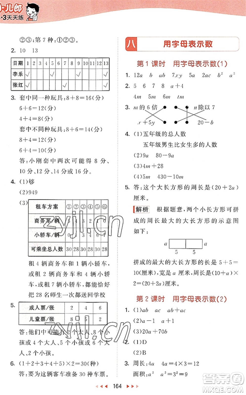 教育科學(xué)出版社2022秋季53天天練五年級數(shù)學(xué)上冊SJ蘇教版答案