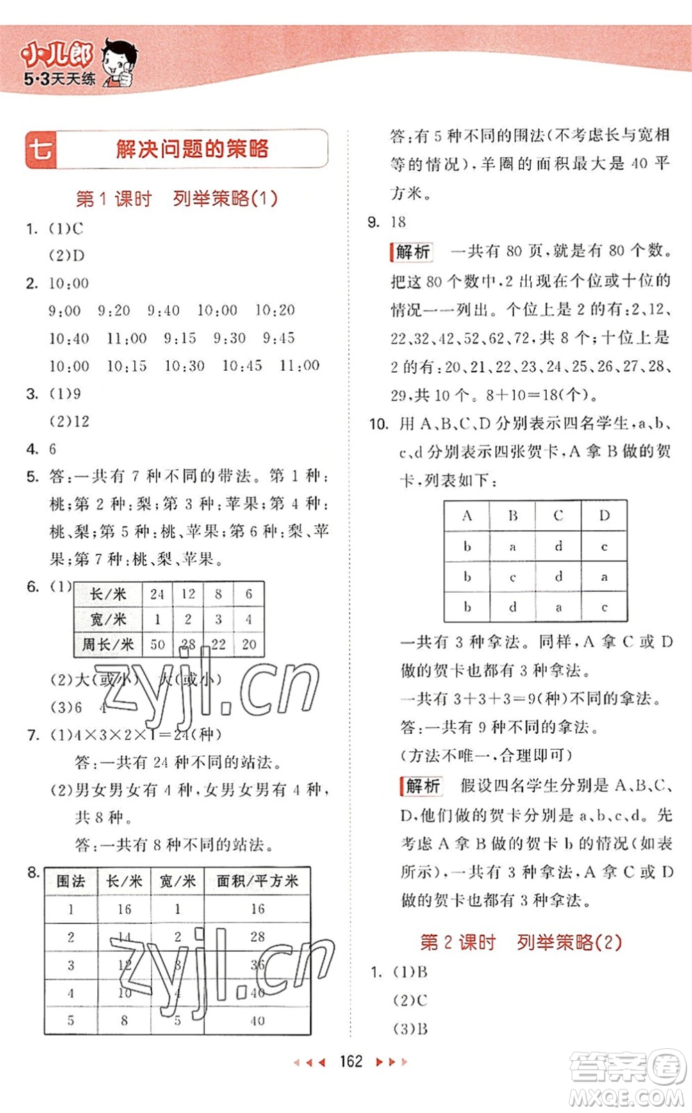 教育科學(xué)出版社2022秋季53天天練五年級數(shù)學(xué)上冊SJ蘇教版答案