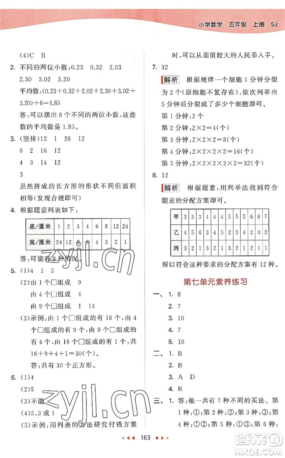 教育科學(xué)出版社2022秋季53天天練五年級數(shù)學(xué)上冊SJ蘇教版答案