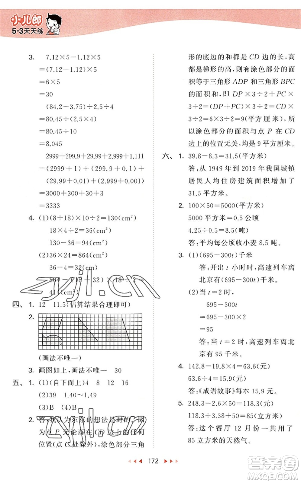 教育科學(xué)出版社2022秋季53天天練五年級數(shù)學(xué)上冊SJ蘇教版答案