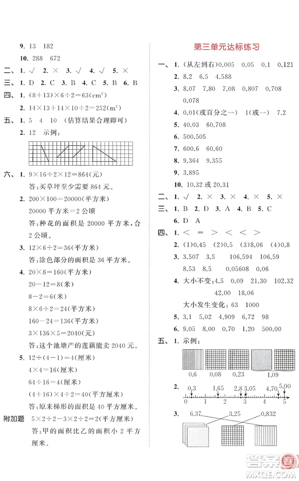 教育科學(xué)出版社2022秋季53天天練五年級數(shù)學(xué)上冊SJ蘇教版答案