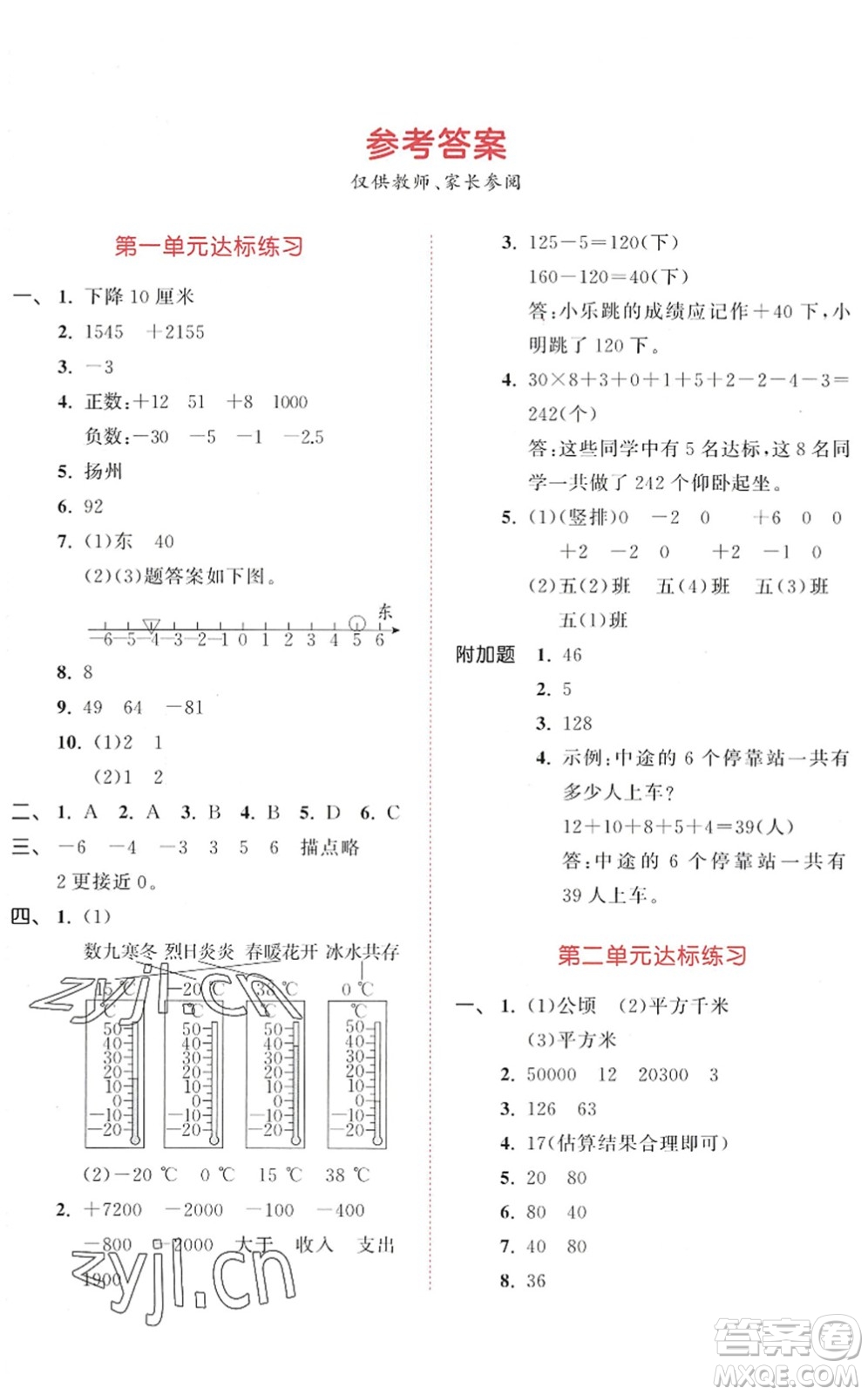 教育科學(xué)出版社2022秋季53天天練五年級數(shù)學(xué)上冊SJ蘇教版答案