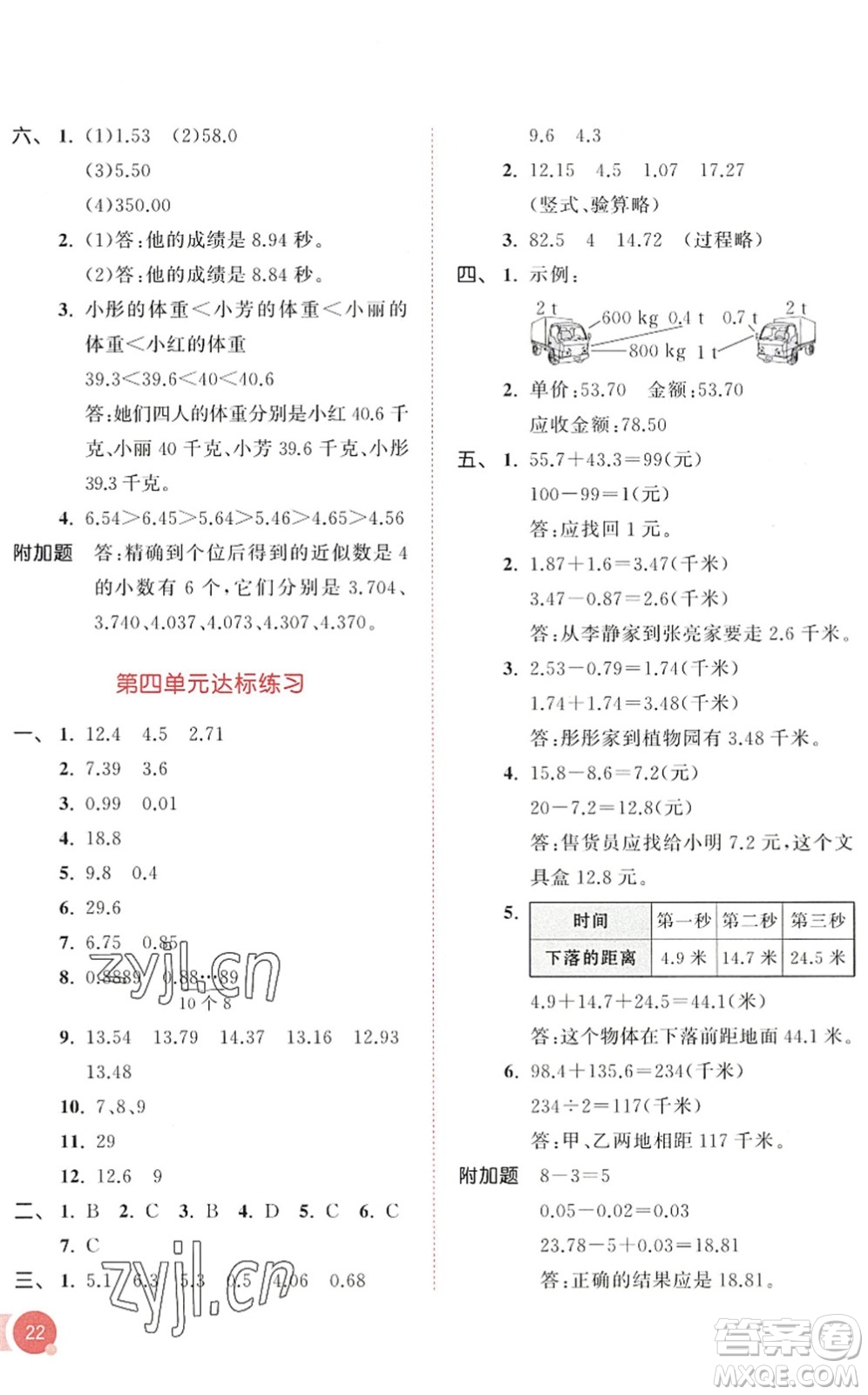 教育科學(xué)出版社2022秋季53天天練五年級數(shù)學(xué)上冊SJ蘇教版答案