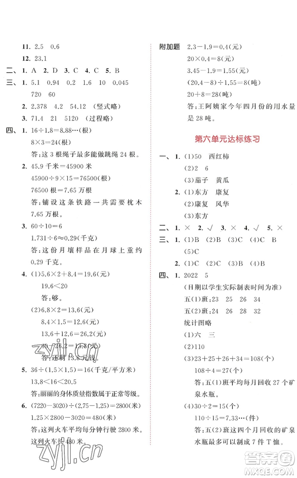 教育科學(xué)出版社2022秋季53天天練五年級數(shù)學(xué)上冊SJ蘇教版答案