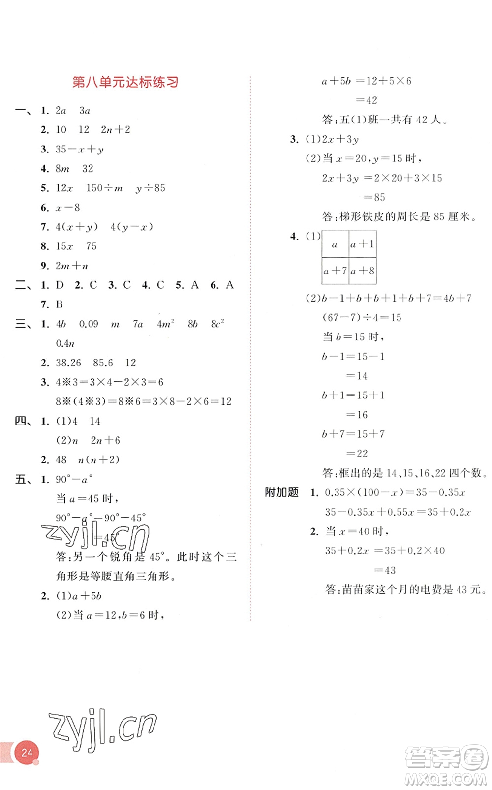 教育科學(xué)出版社2022秋季53天天練五年級數(shù)學(xué)上冊SJ蘇教版答案