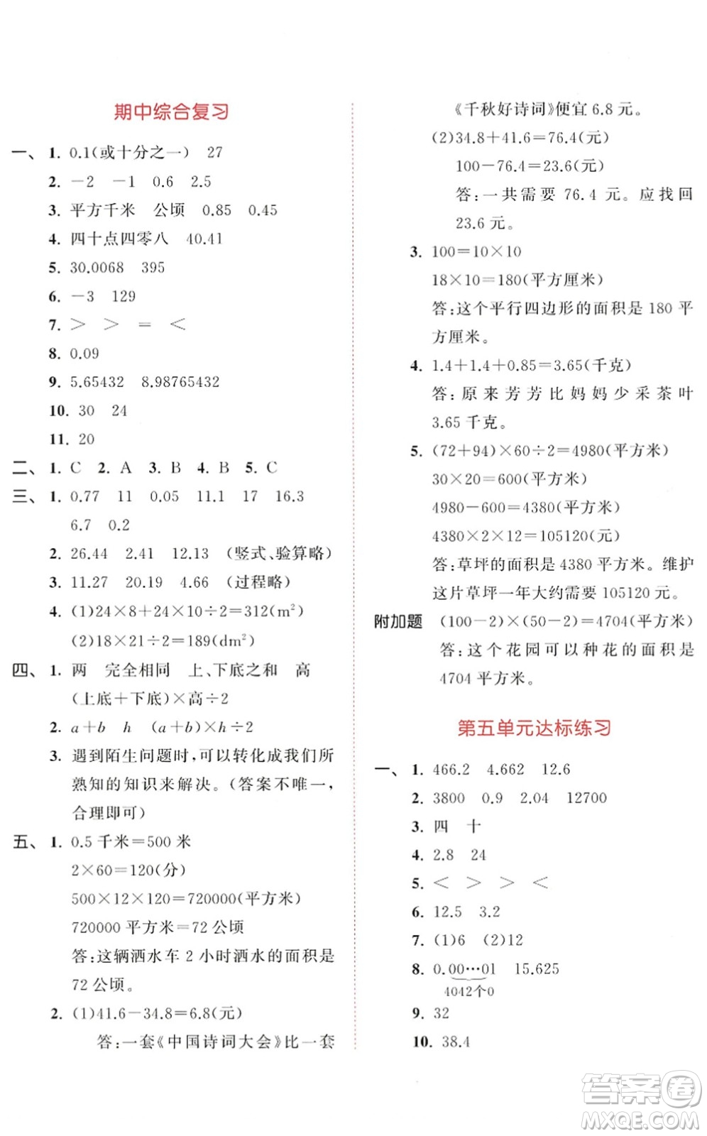 教育科學(xué)出版社2022秋季53天天練五年級數(shù)學(xué)上冊SJ蘇教版答案