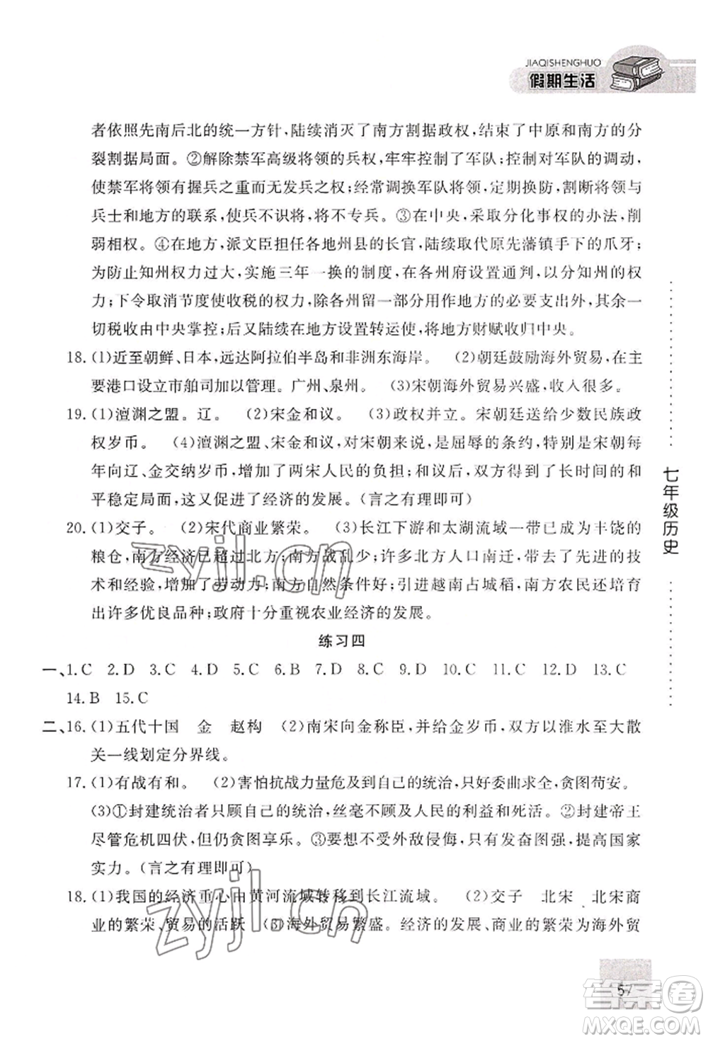 河北人民出版社2022假期生活七年級(jí)暑假歷史通用版參考答案