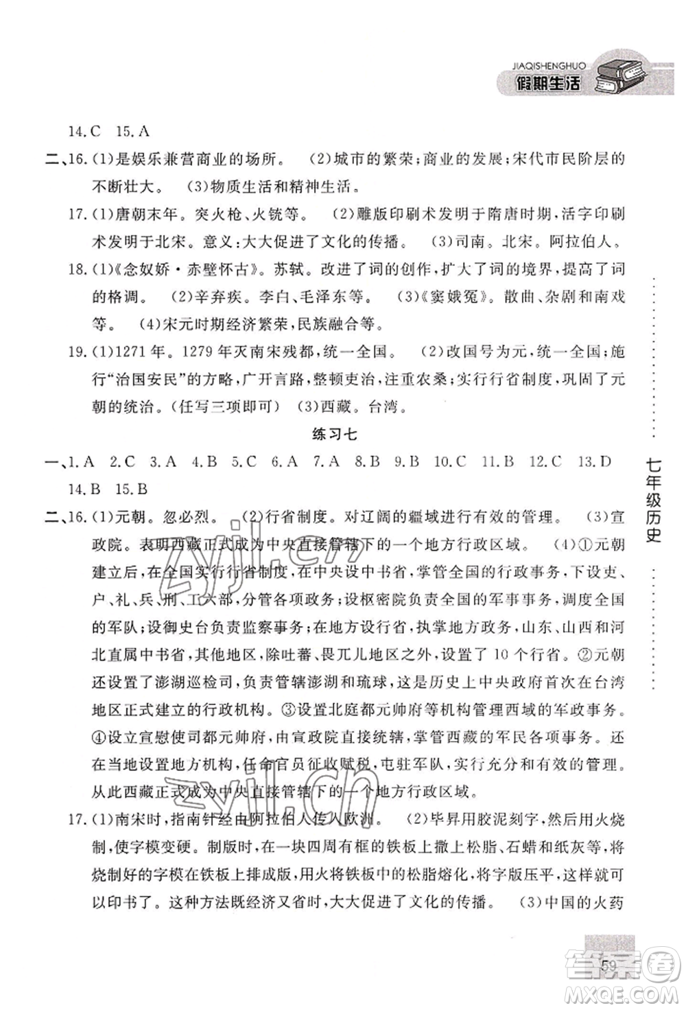 河北人民出版社2022假期生活七年級(jí)暑假歷史通用版參考答案