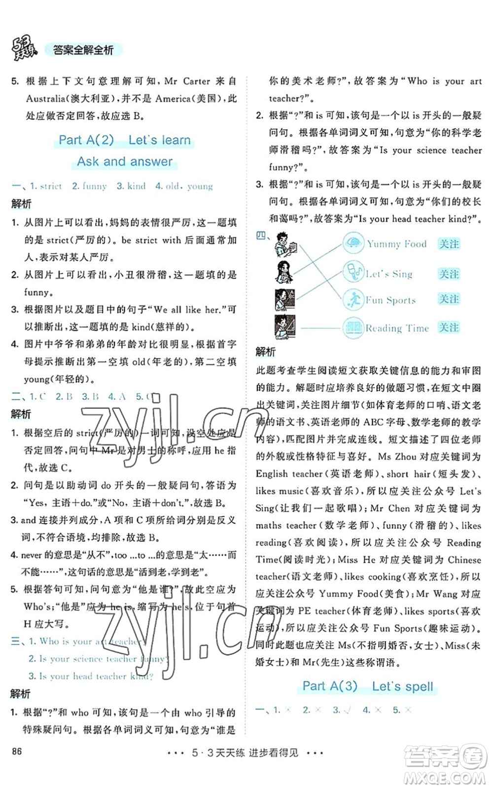 教育科學(xué)出版社2022秋季53天天練五年級(jí)英語上冊RP人教PEP版答案