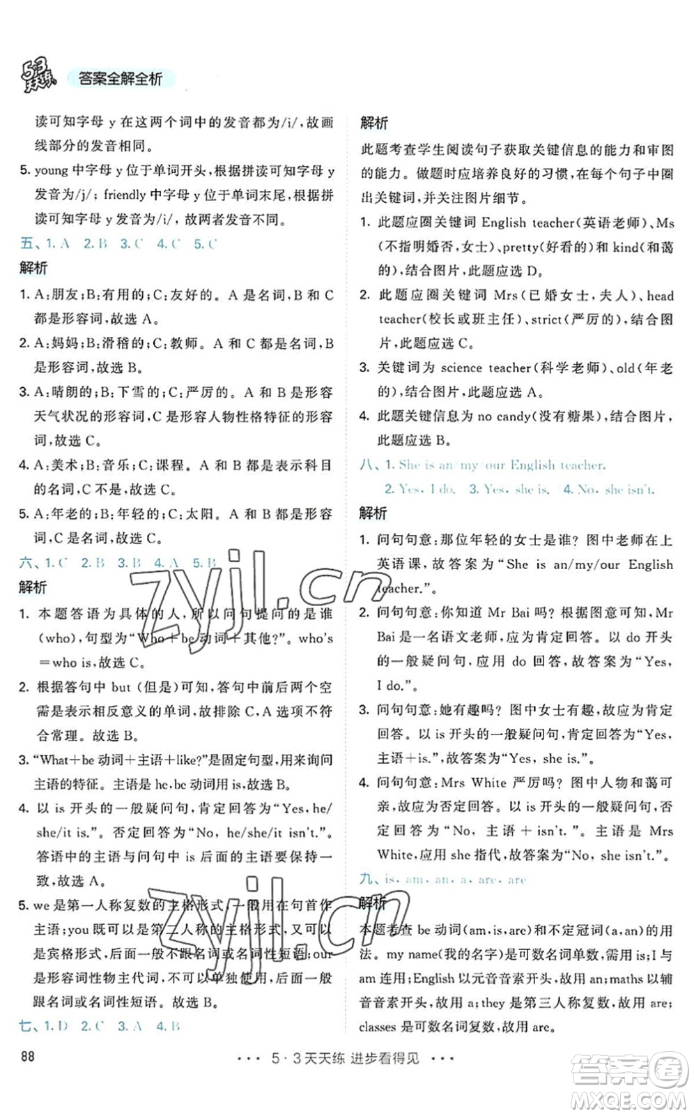 教育科學(xué)出版社2022秋季53天天練五年級(jí)英語上冊RP人教PEP版答案