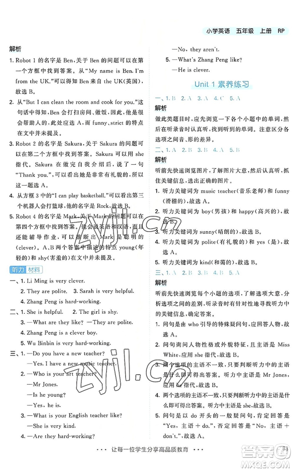 教育科學(xué)出版社2022秋季53天天練五年級(jí)英語上冊RP人教PEP版答案