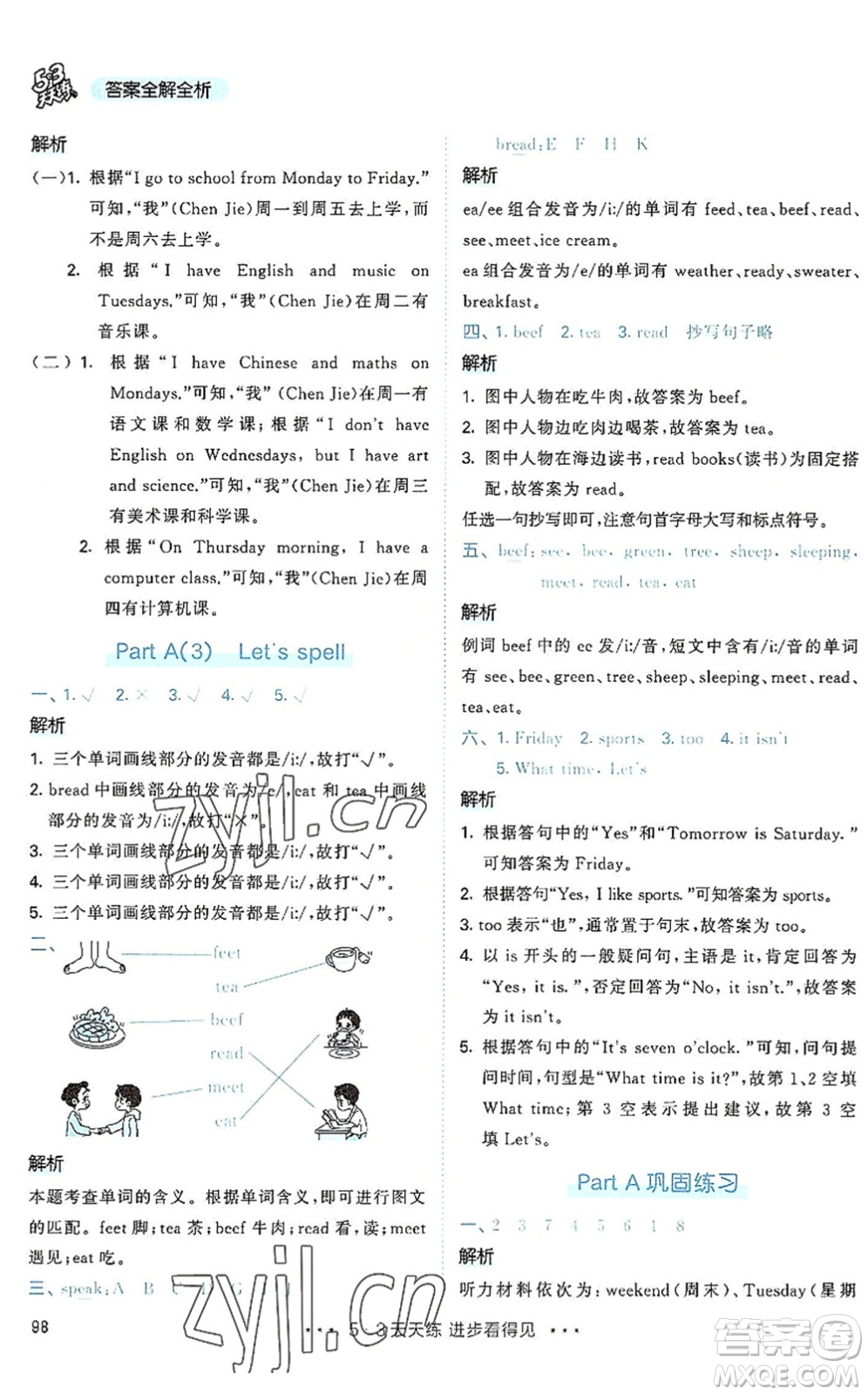 教育科學(xué)出版社2022秋季53天天練五年級(jí)英語上冊RP人教PEP版答案