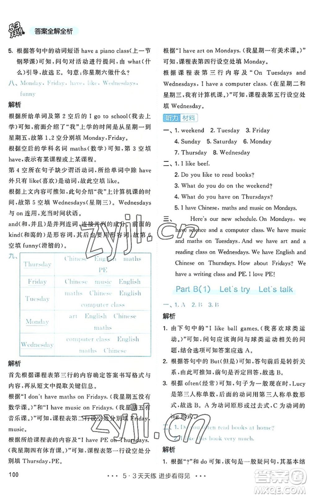 教育科學(xué)出版社2022秋季53天天練五年級(jí)英語上冊RP人教PEP版答案