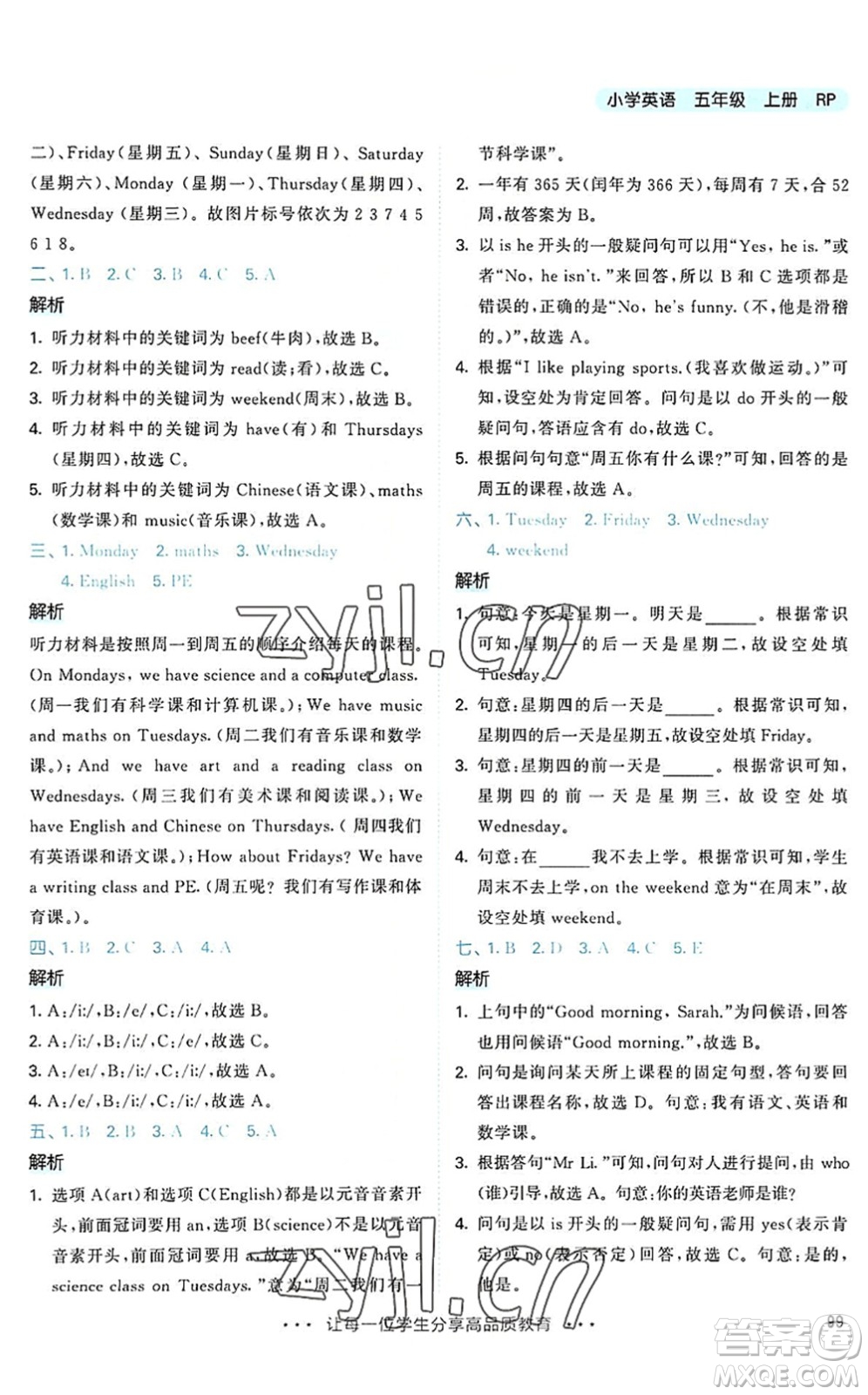 教育科學(xué)出版社2022秋季53天天練五年級(jí)英語上冊RP人教PEP版答案