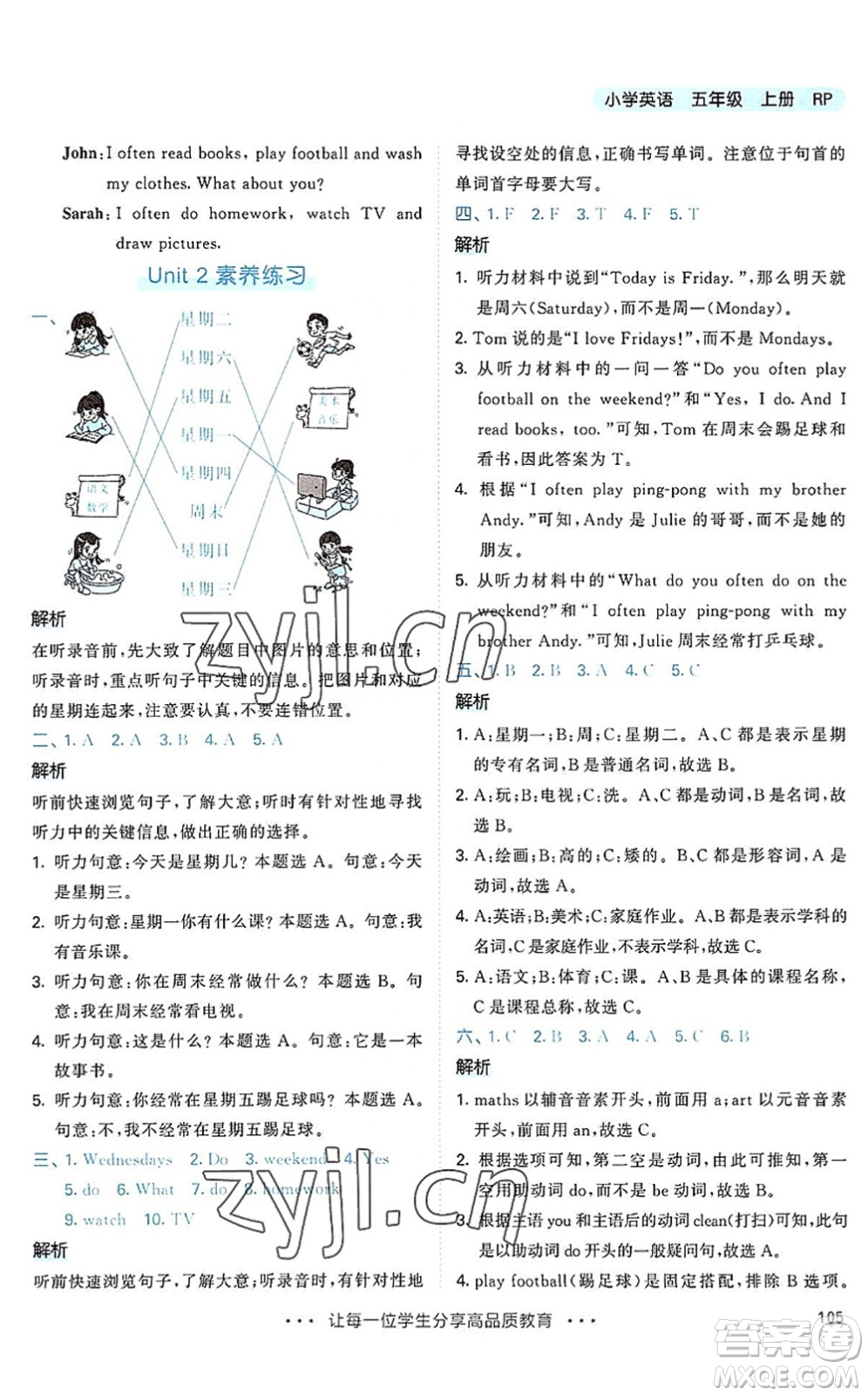 教育科學(xué)出版社2022秋季53天天練五年級(jí)英語上冊RP人教PEP版答案