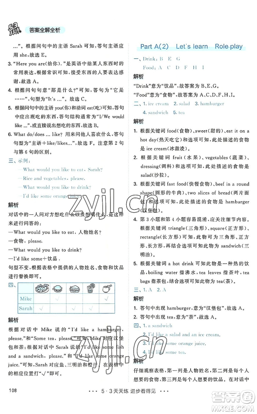 教育科學(xué)出版社2022秋季53天天練五年級(jí)英語上冊RP人教PEP版答案