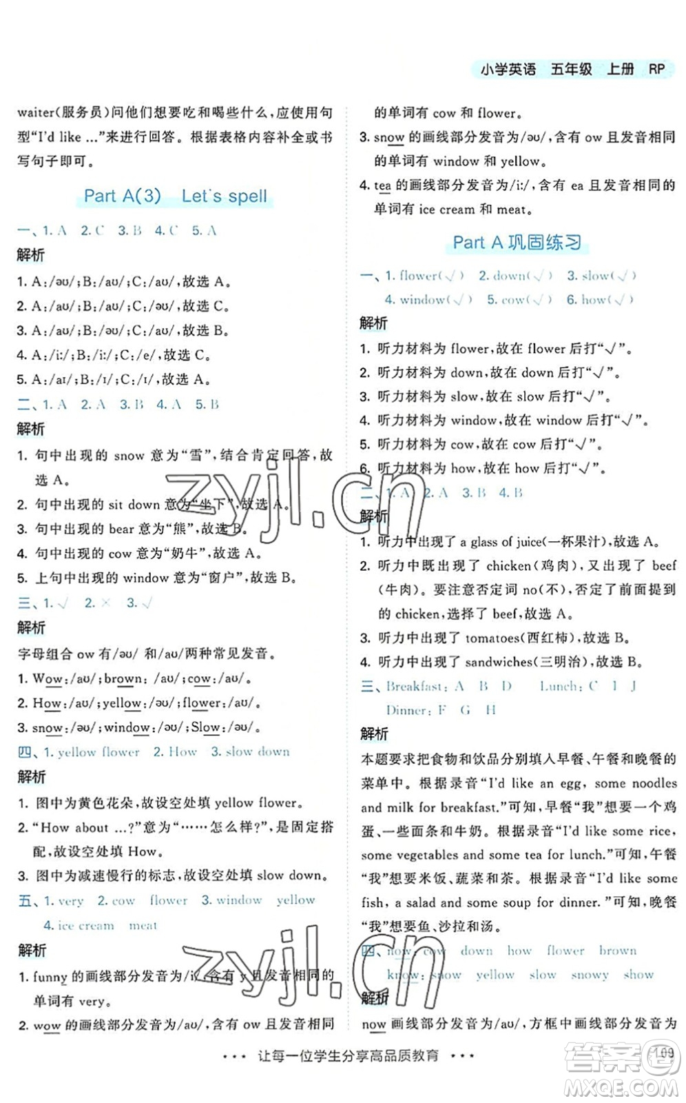 教育科學(xué)出版社2022秋季53天天練五年級(jí)英語上冊RP人教PEP版答案