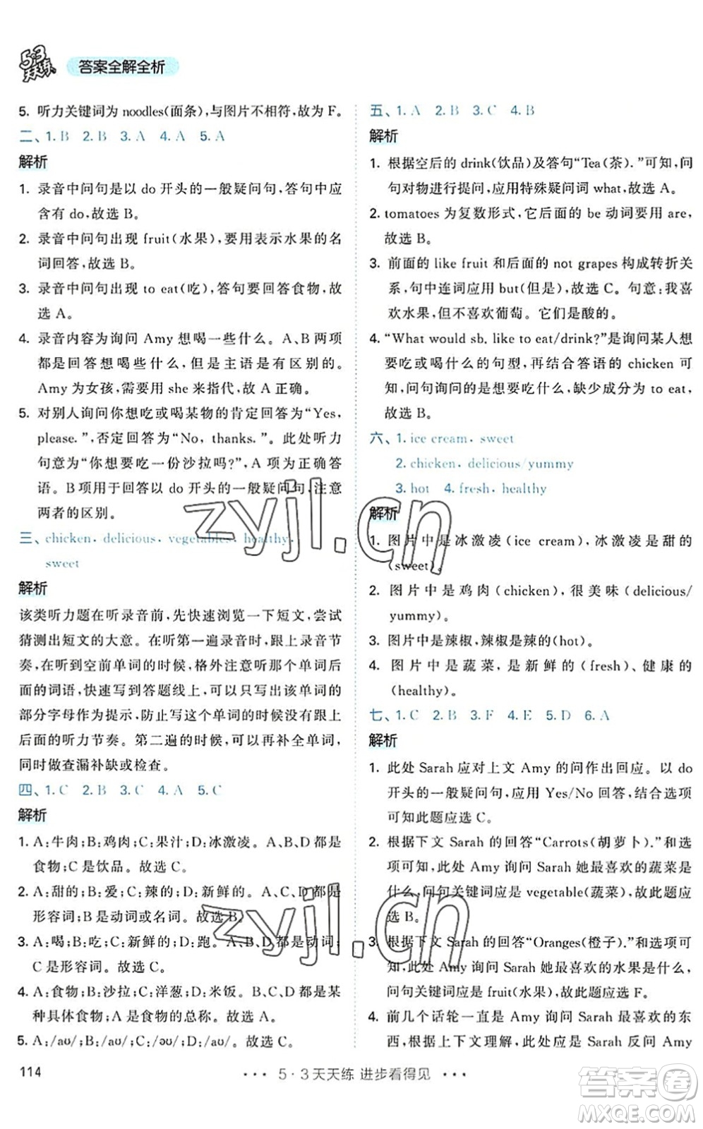 教育科學(xué)出版社2022秋季53天天練五年級(jí)英語上冊RP人教PEP版答案