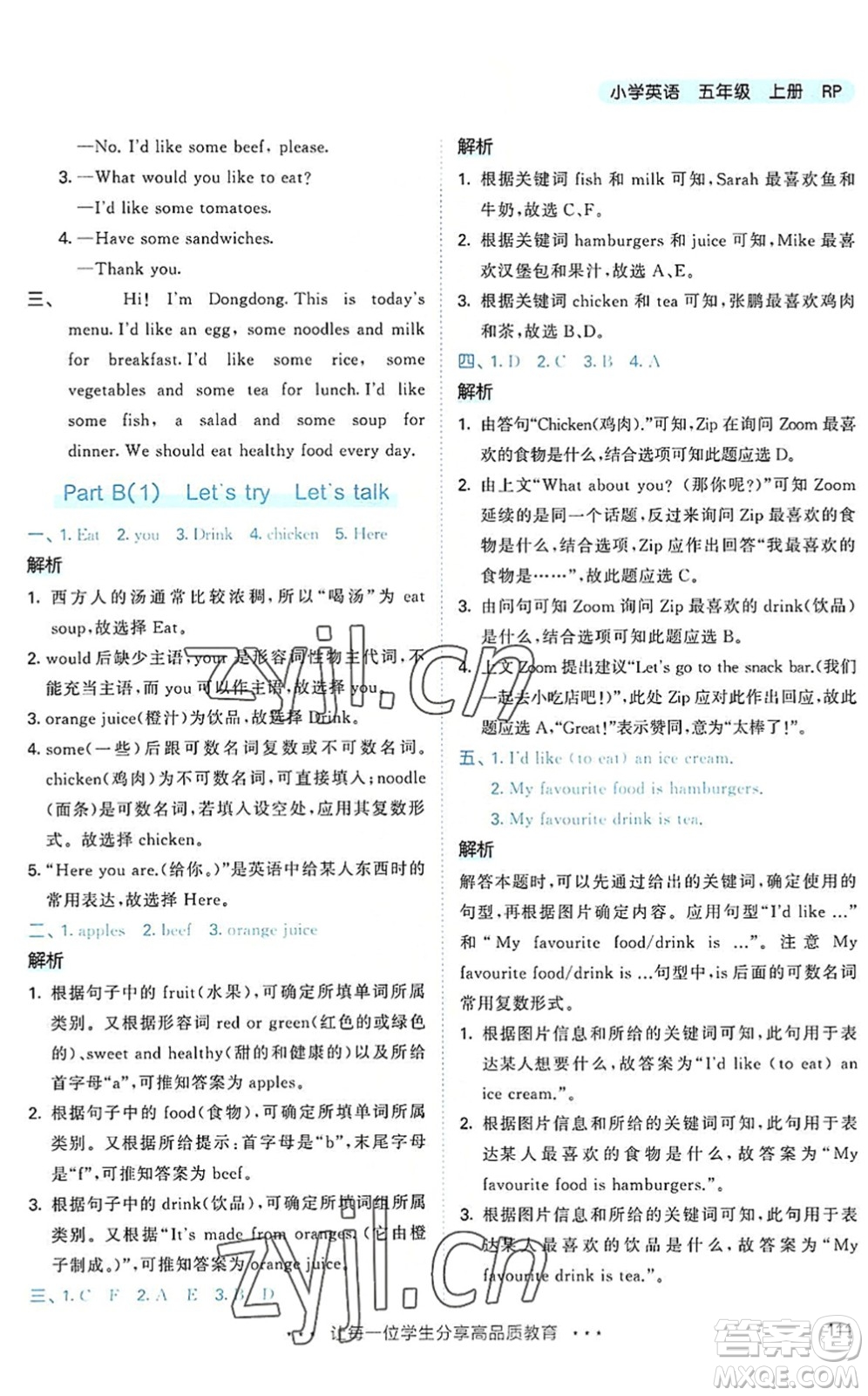 教育科學(xué)出版社2022秋季53天天練五年級(jí)英語上冊RP人教PEP版答案