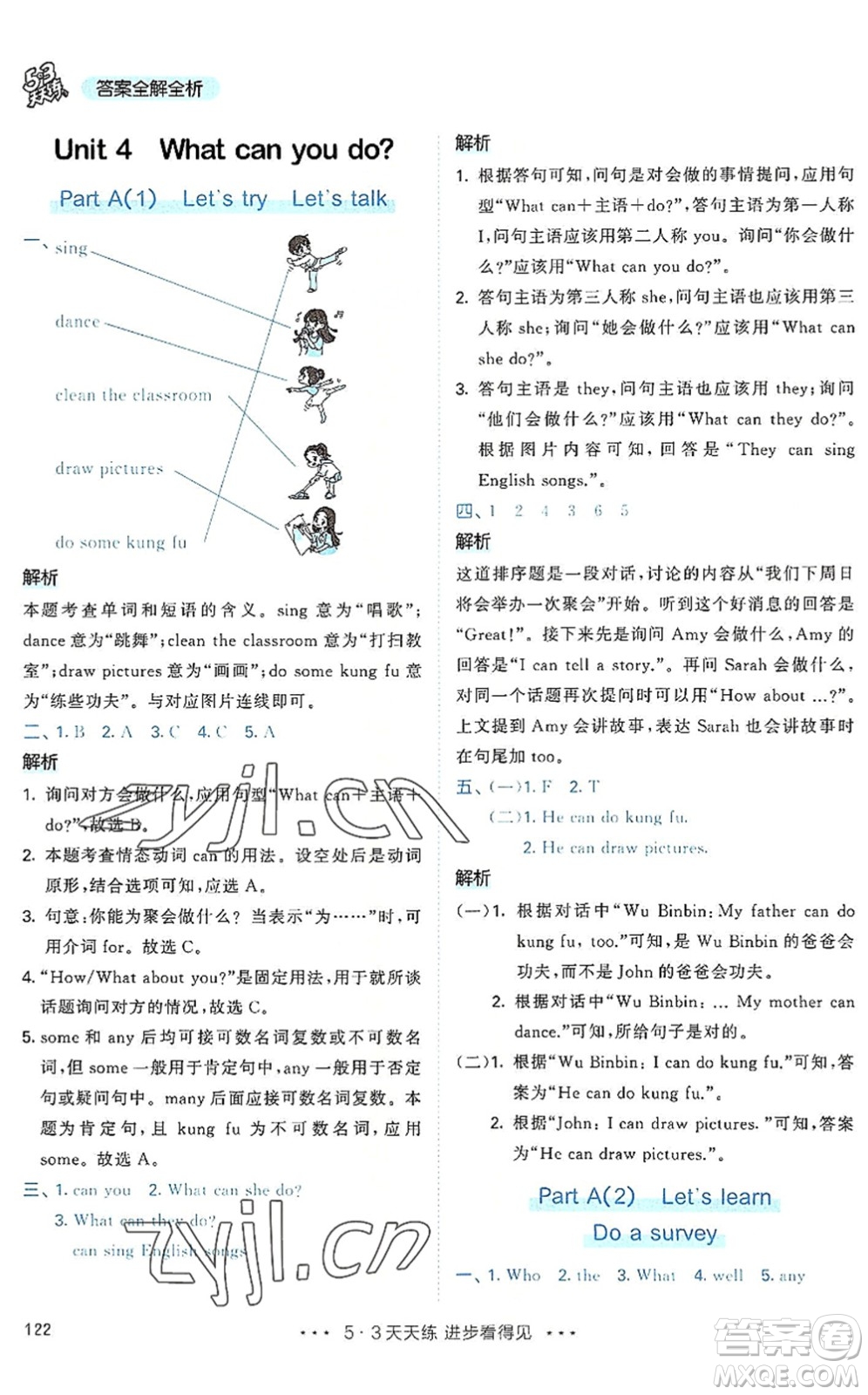 教育科學(xué)出版社2022秋季53天天練五年級(jí)英語上冊RP人教PEP版答案