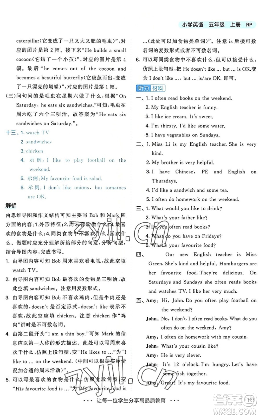 教育科學(xué)出版社2022秋季53天天練五年級(jí)英語上冊RP人教PEP版答案