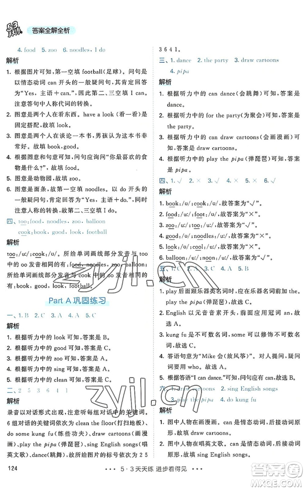 教育科學(xué)出版社2022秋季53天天練五年級(jí)英語上冊RP人教PEP版答案