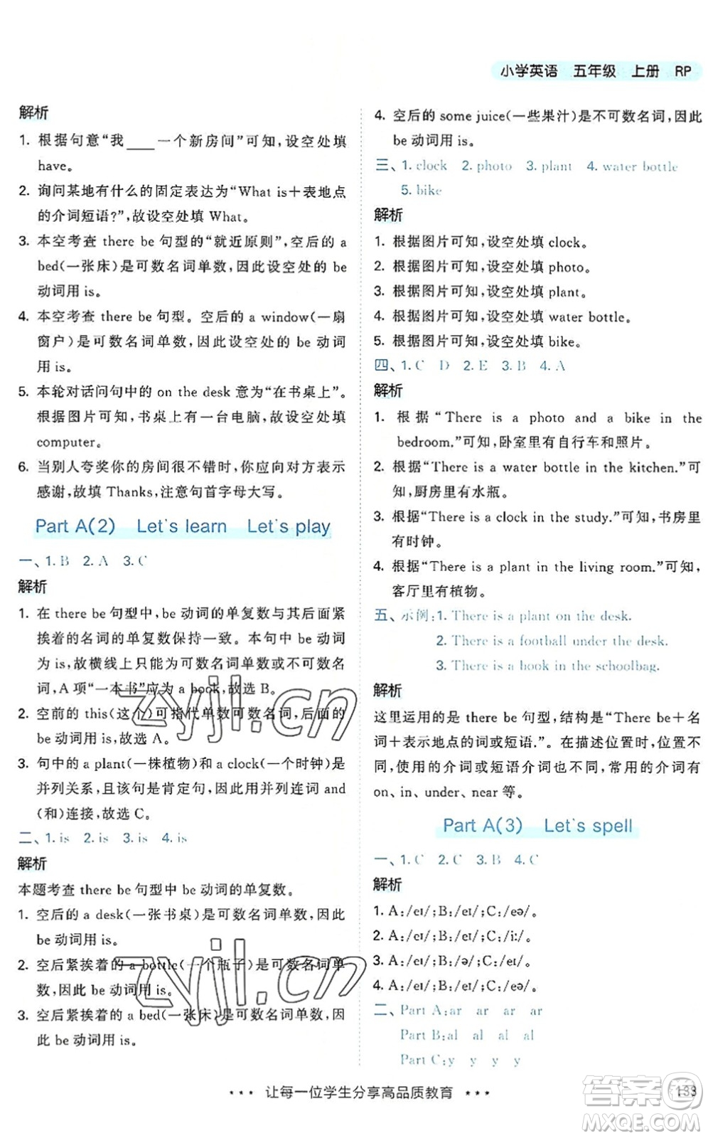 教育科學(xué)出版社2022秋季53天天練五年級(jí)英語上冊RP人教PEP版答案