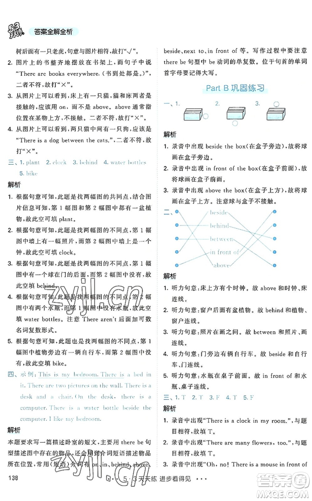 教育科學(xué)出版社2022秋季53天天練五年級(jí)英語上冊RP人教PEP版答案