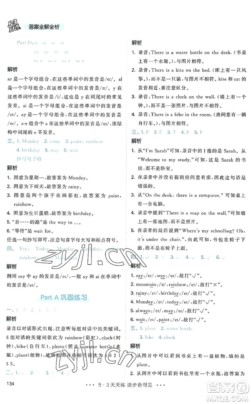 教育科學(xué)出版社2022秋季53天天練五年級(jí)英語上冊RP人教PEP版答案