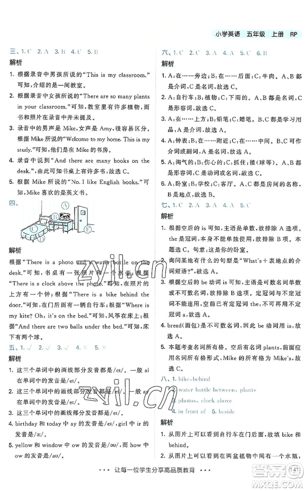 教育科學(xué)出版社2022秋季53天天練五年級(jí)英語上冊RP人教PEP版答案