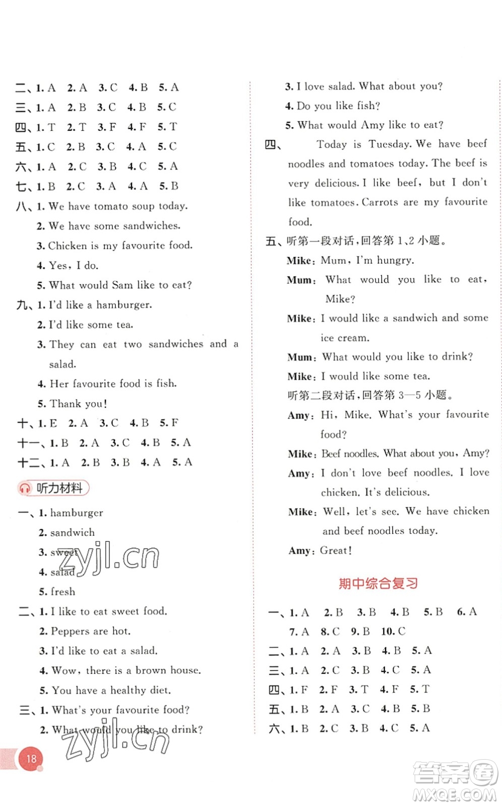 教育科學(xué)出版社2022秋季53天天練五年級(jí)英語上冊RP人教PEP版答案