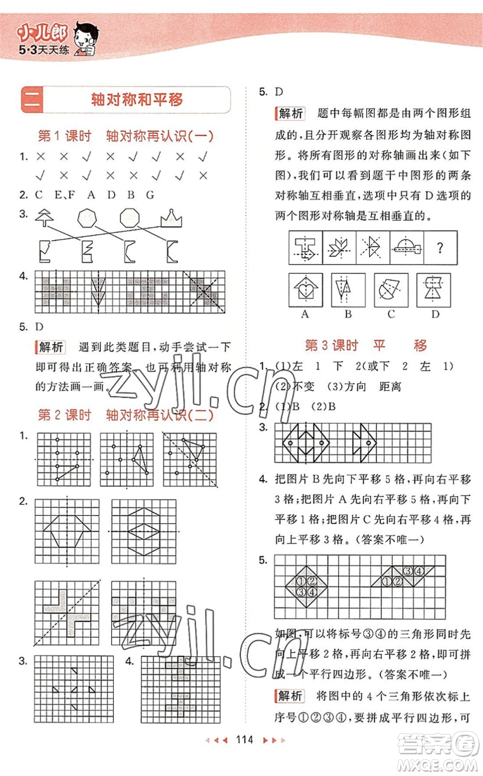 教育科學出版社2022秋季53天天練五年級數(shù)學上冊BSD北師大版答案