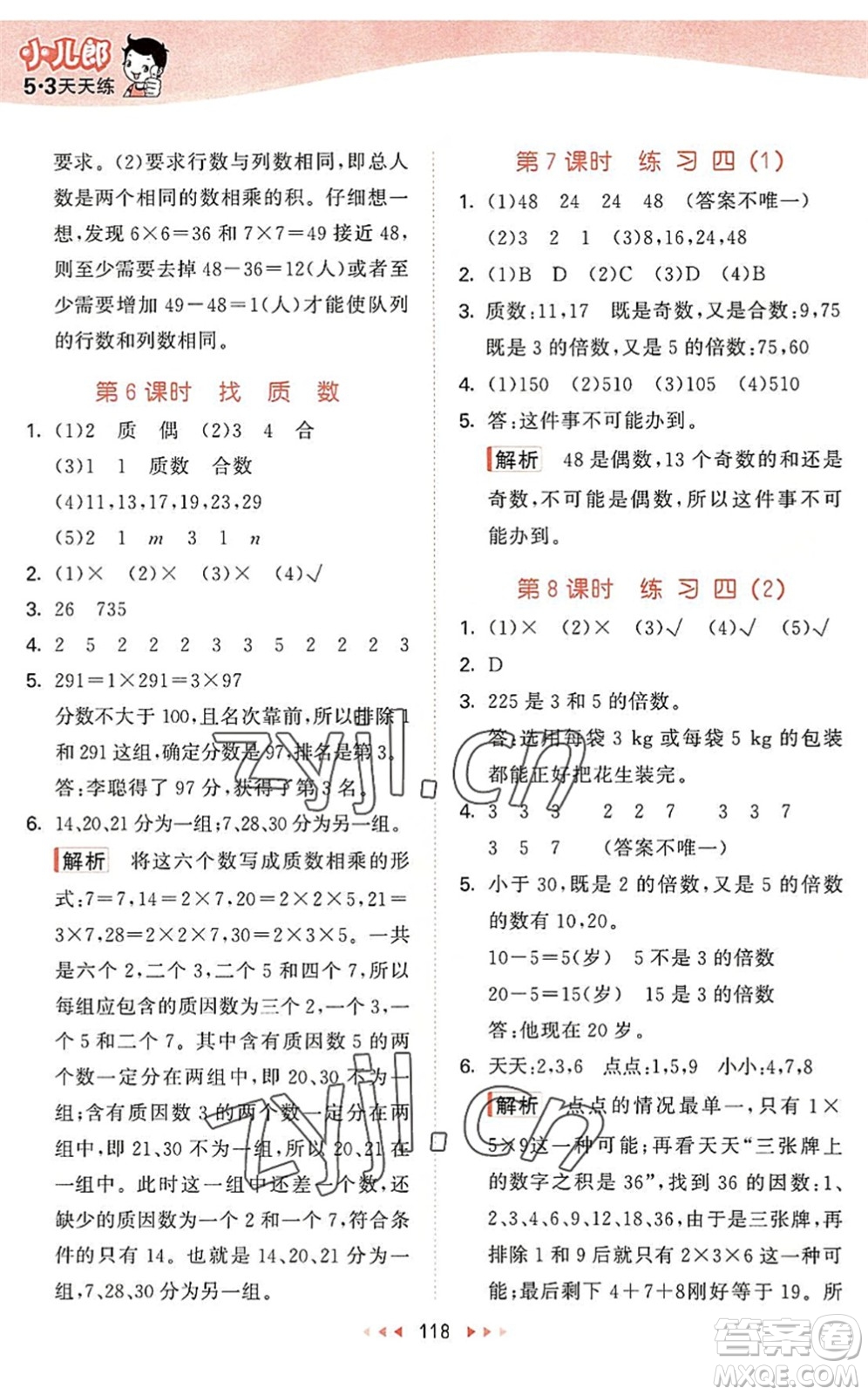 教育科學出版社2022秋季53天天練五年級數(shù)學上冊BSD北師大版答案