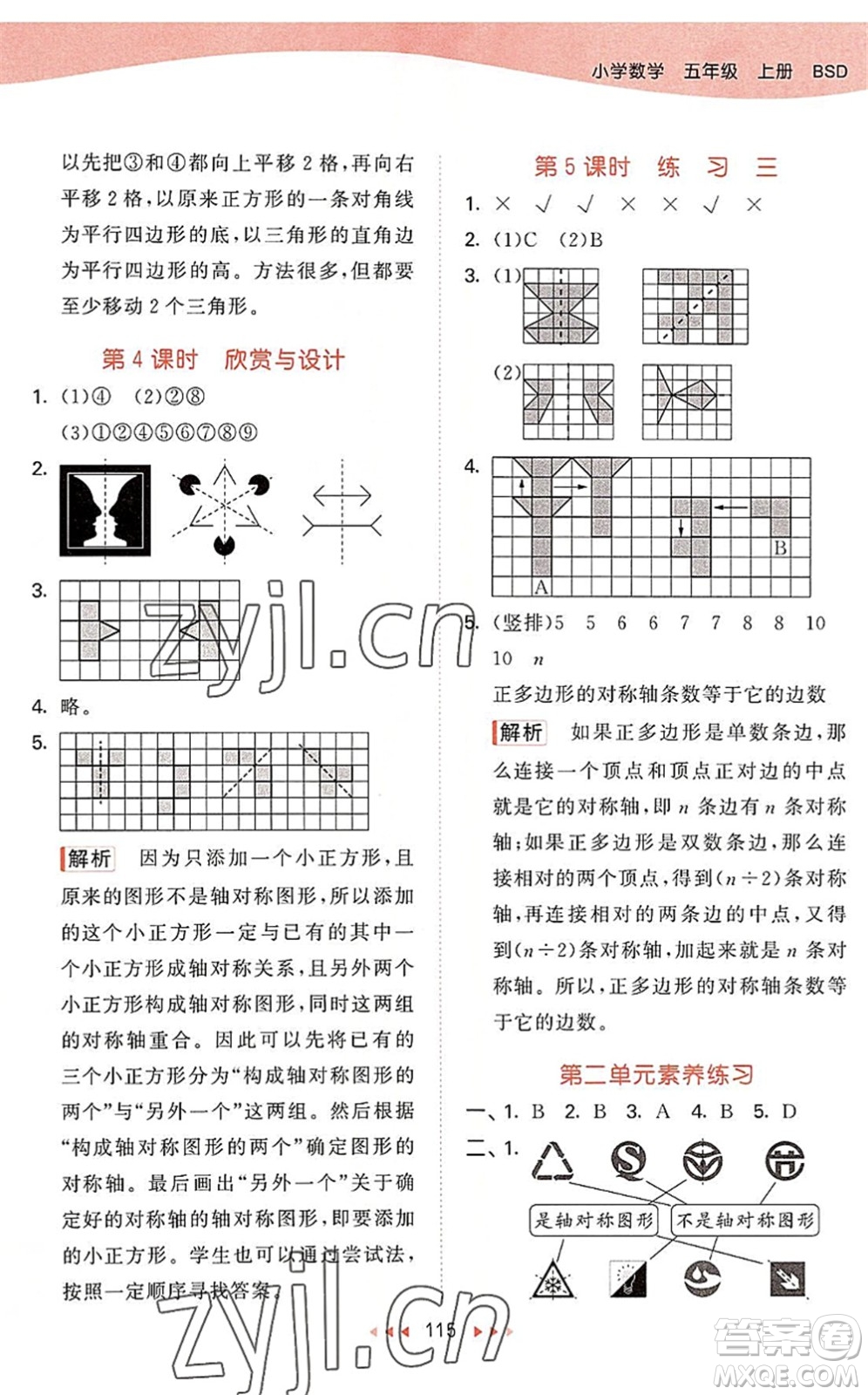 教育科學出版社2022秋季53天天練五年級數(shù)學上冊BSD北師大版答案