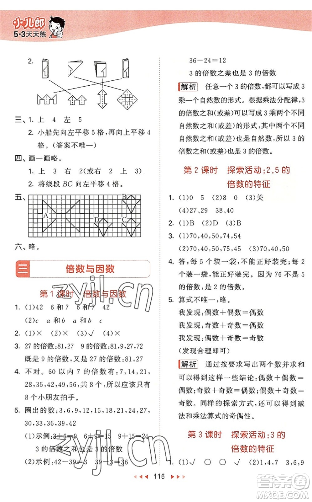 教育科學出版社2022秋季53天天練五年級數(shù)學上冊BSD北師大版答案