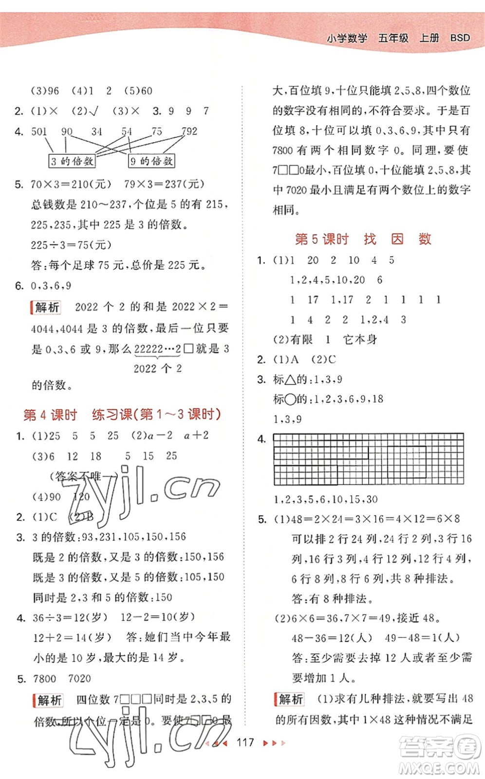 教育科學出版社2022秋季53天天練五年級數(shù)學上冊BSD北師大版答案