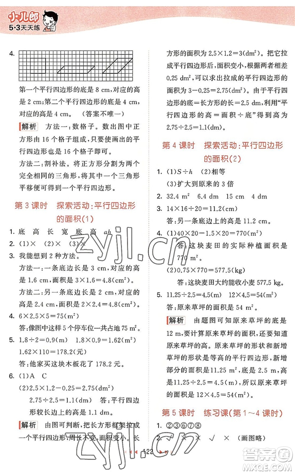 教育科學出版社2022秋季53天天練五年級數(shù)學上冊BSD北師大版答案