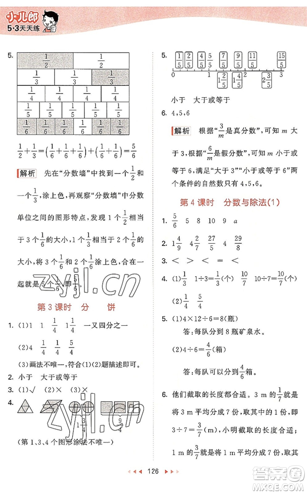 教育科學出版社2022秋季53天天練五年級數(shù)學上冊BSD北師大版答案