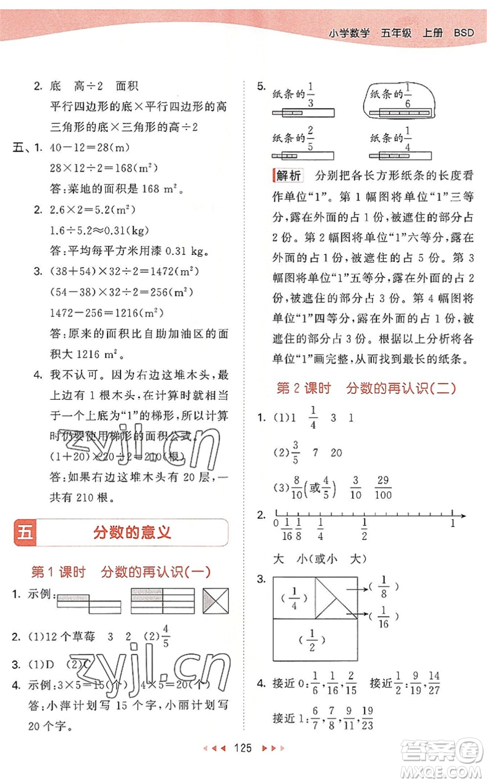 教育科學出版社2022秋季53天天練五年級數(shù)學上冊BSD北師大版答案